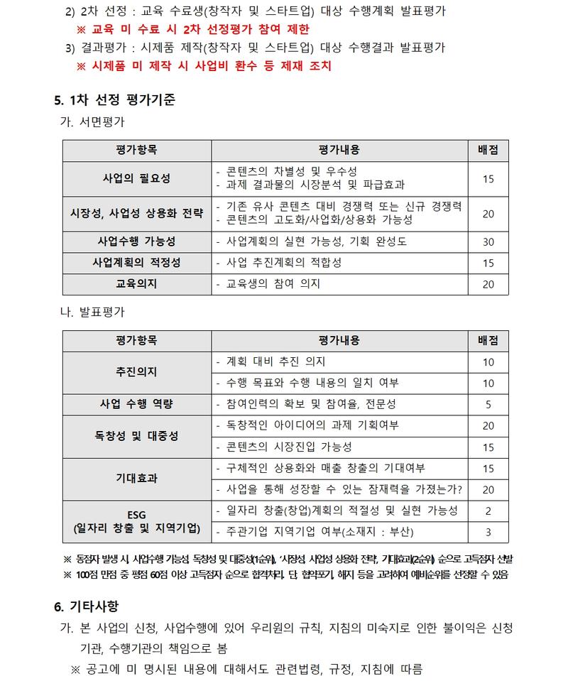 B-CON 스타트업 사업화 지원 사업 모집공고 (2025 부산 콘텐츠코리아 랩)