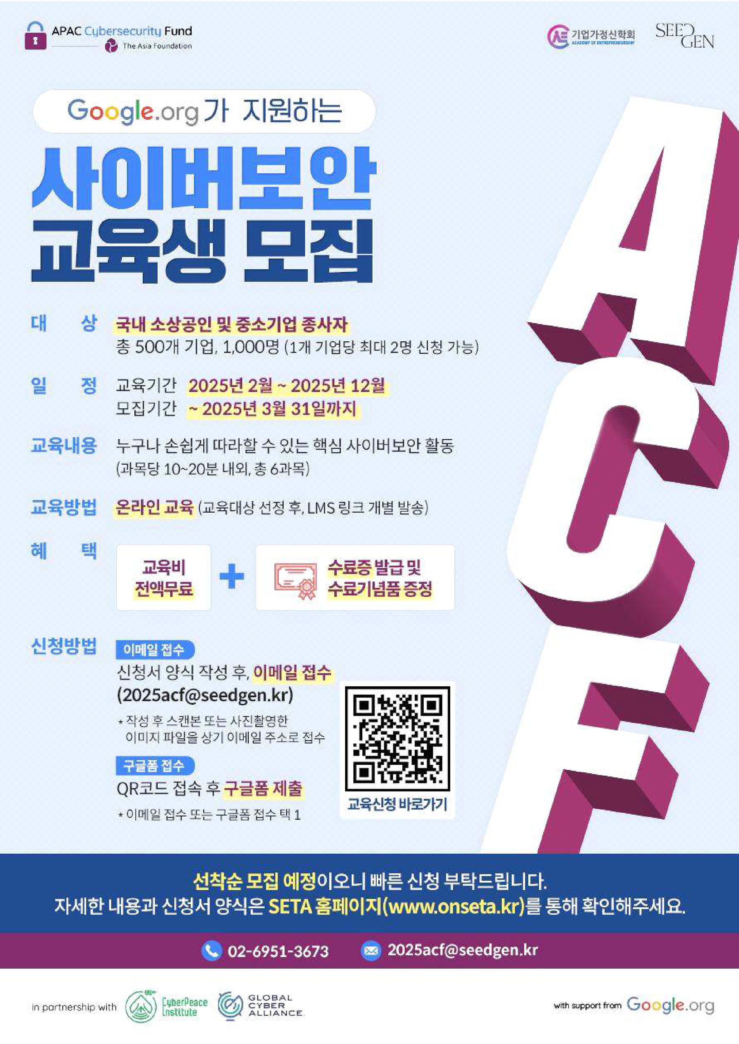 아시아재단-Google.org 사이버보안 교육 홍보