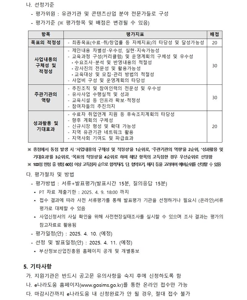 B-CON 창작과정 참여 대학 모집공고 (2025 부산 콘텐츠코리아 랩)