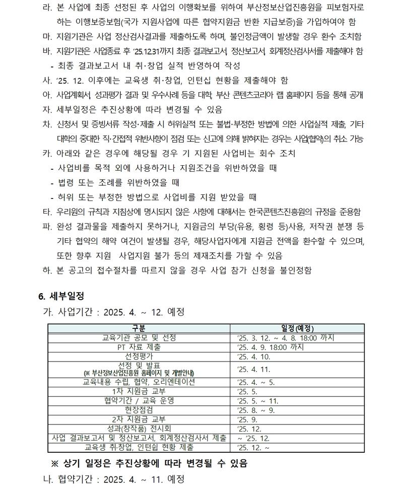B-CON 창작과정 참여 대학 모집공고 (2025 부산 콘텐츠코리아 랩)