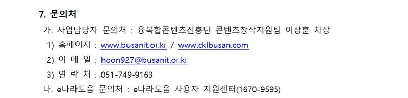 B-CON 창작과정 참여 대학 모집공고 (2025 부산 콘텐츠코리아 랩)