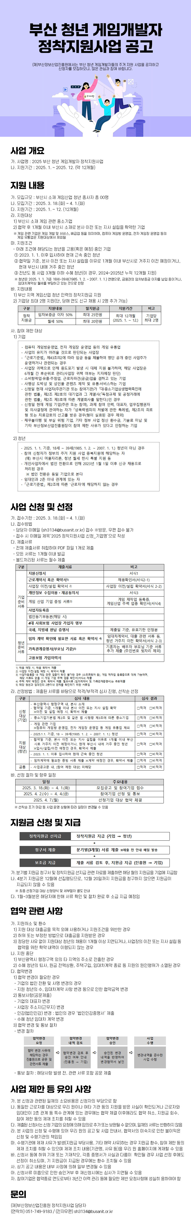 2025 부산 청년 게임개발자 정착지원사업 모집 공고
