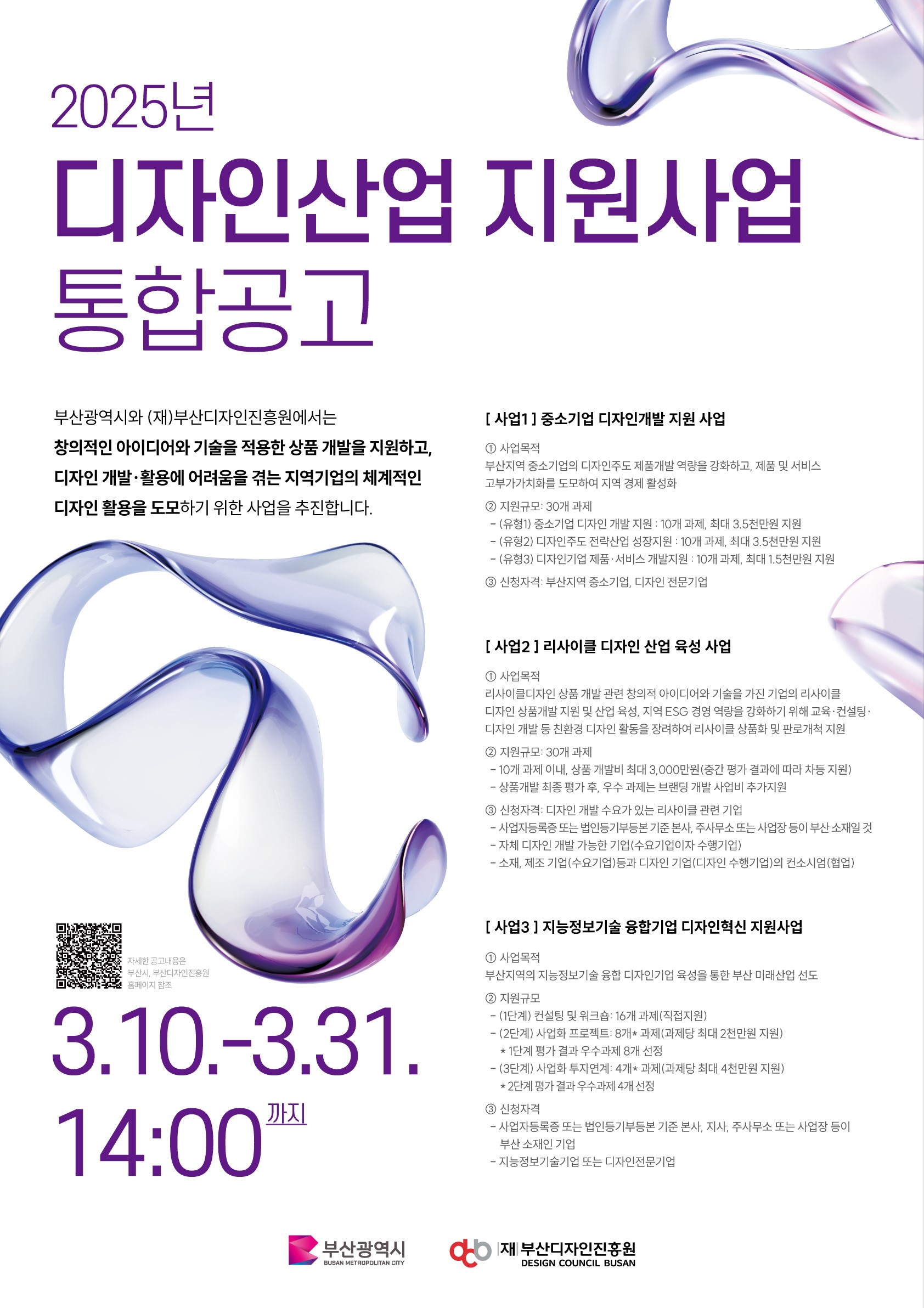 2025년도 디자인산업 지원사업 안내