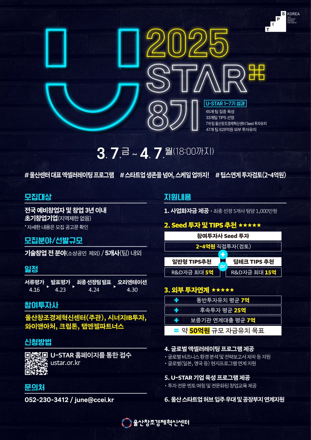 [울산창조경제혁신센터] U-STAR 8기 스타트업 모집 공고