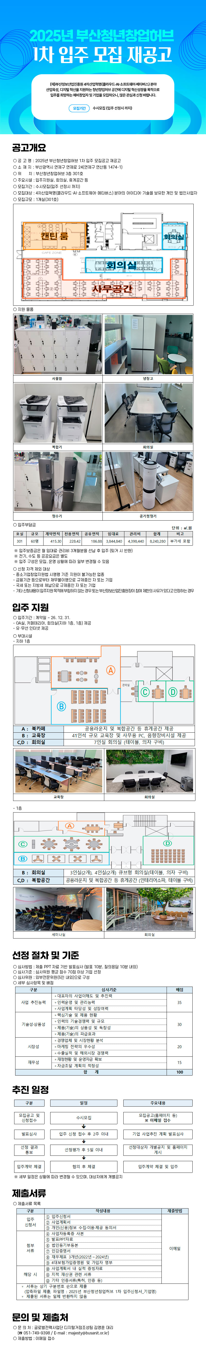 2025년 부산청년창업허브 1차 입주 모집 재공고