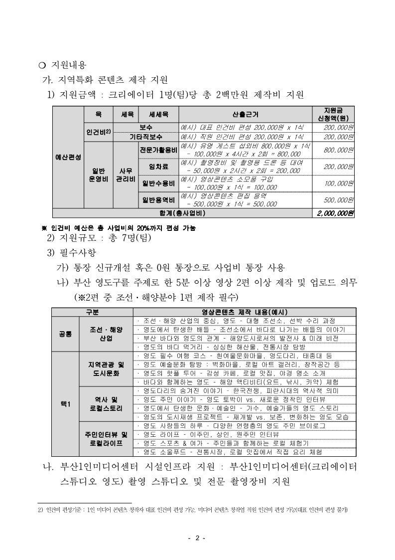 2025년 1인미디어 지역특화 콘텐츠 제작지원사업 공고