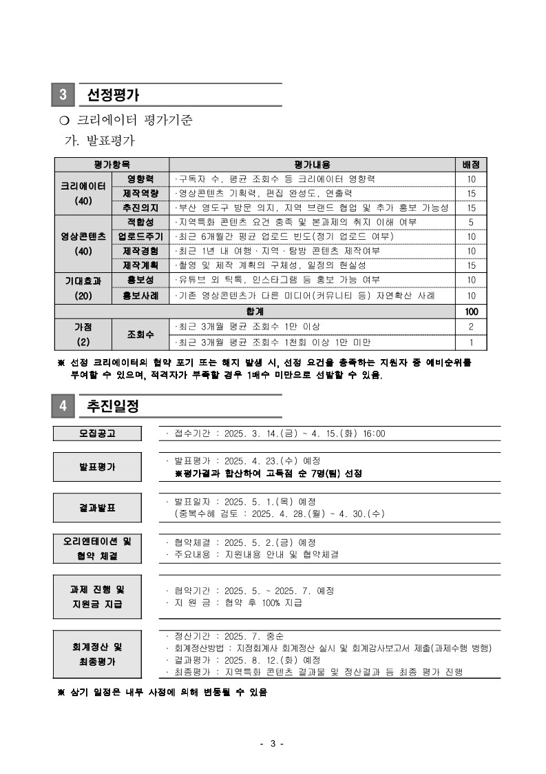 2025년 1인미디어 지역특화 콘텐츠 제작지원사업 공고