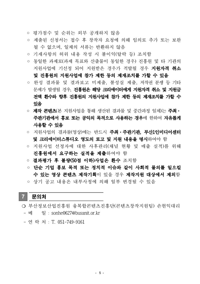 2025년 1인미디어 지역특화 콘텐츠 제작지원사업 공고