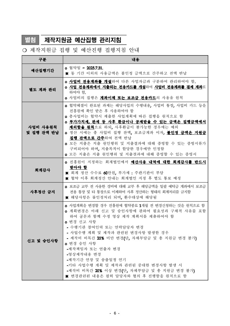 2025년 1인미디어 지역특화 콘텐츠 제작지원사업 공고
