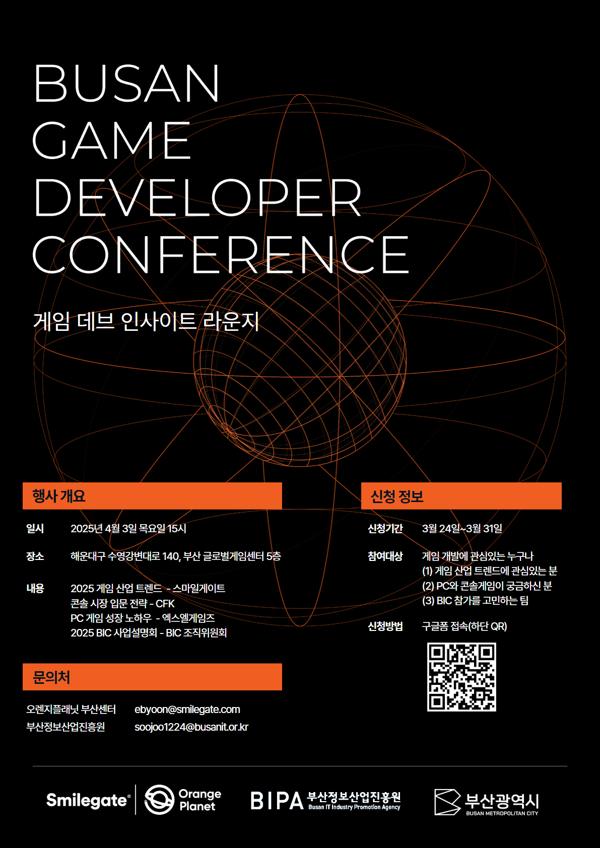 부산 게임 개발자 컨퍼런스(게임 데브 인사이트 라운지) 개최 안내