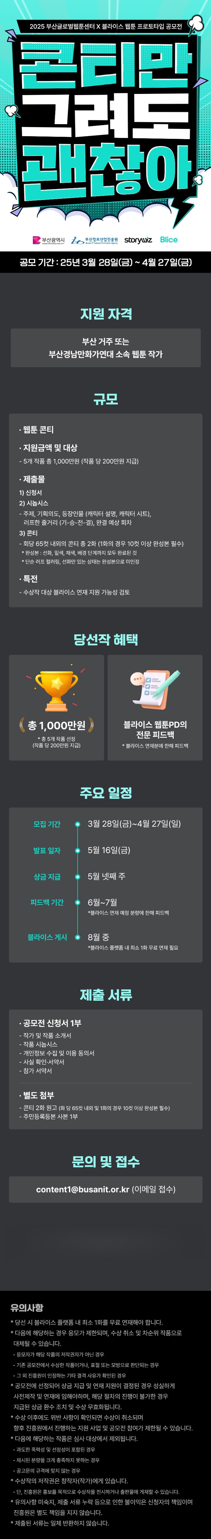 2025 부산글로벌웹툰센터 × 블라이스 웹툰 프로토타입 공모전 공고