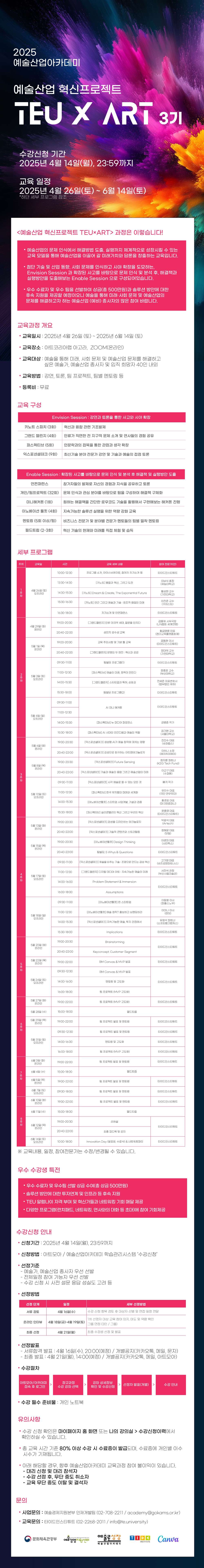 [예술경영지원센터] 2025 예술산업아카데미 창업교육&예술산업 혁신프로젝트 수강생 모집