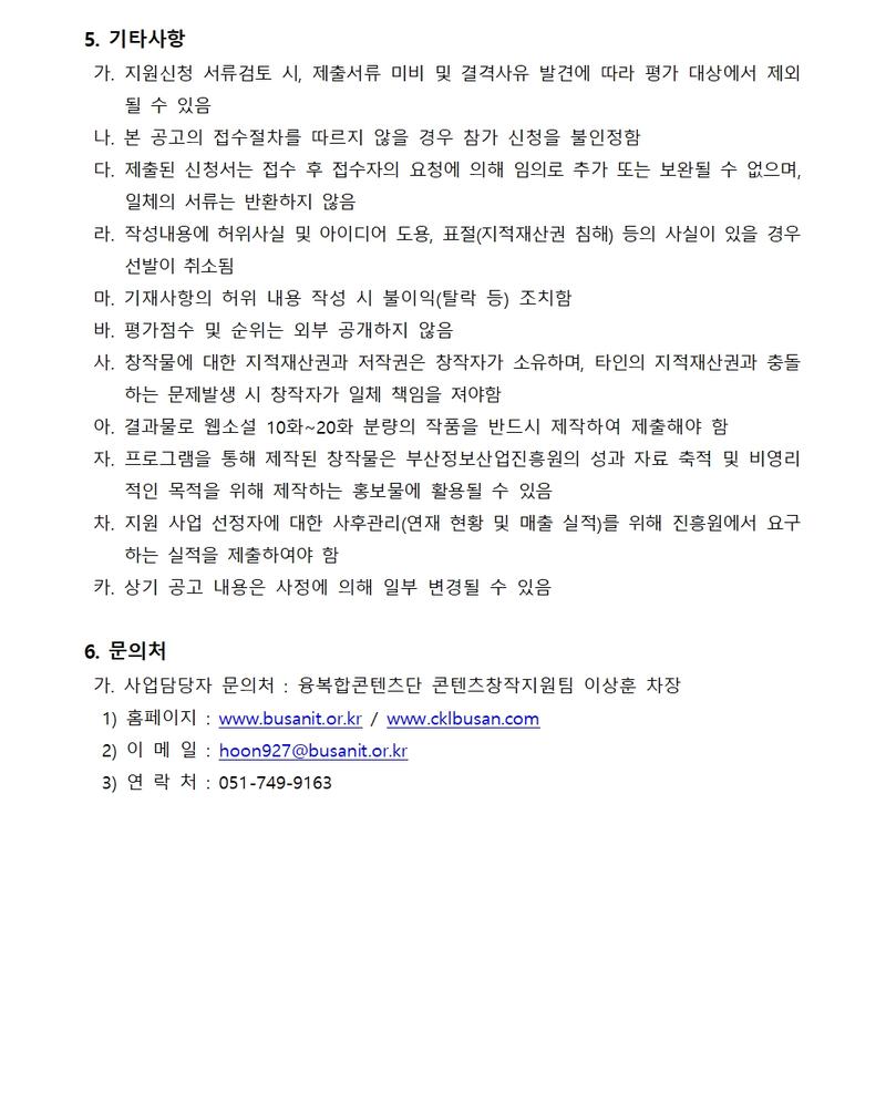 웹소설 Master Class 멘티 모집공고 (2025 부산 콘텐츠코리아 랩)