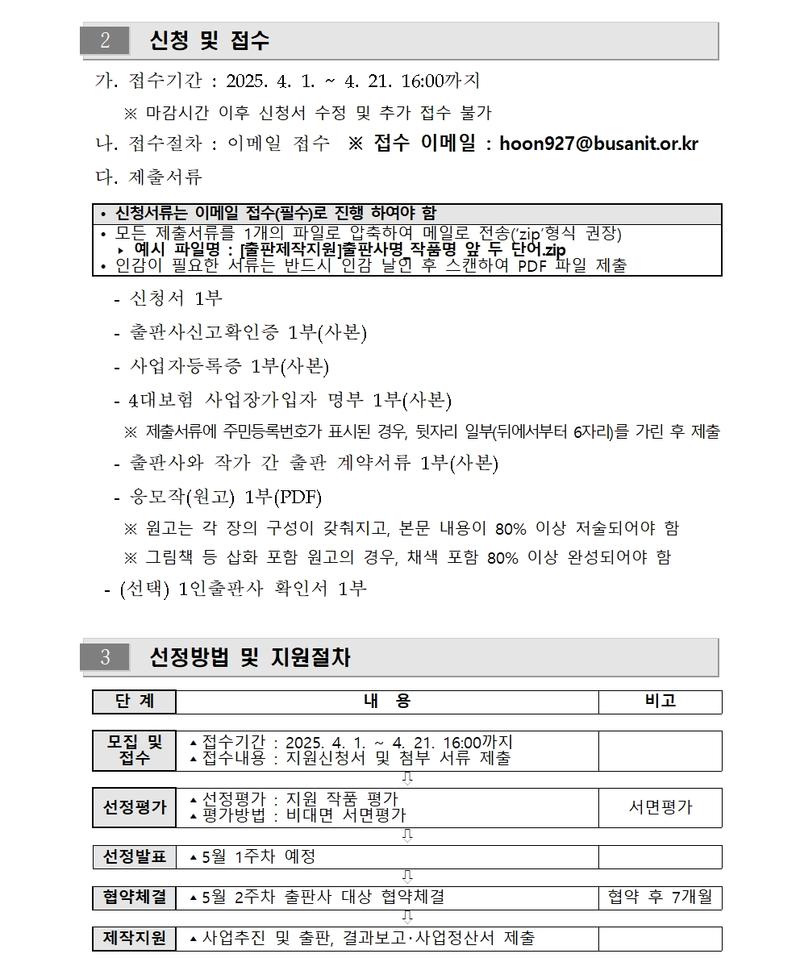 우수 출판 콘텐츠 제작지원 사업공고 (2025 지역출판콘텐츠 활성화 지원)