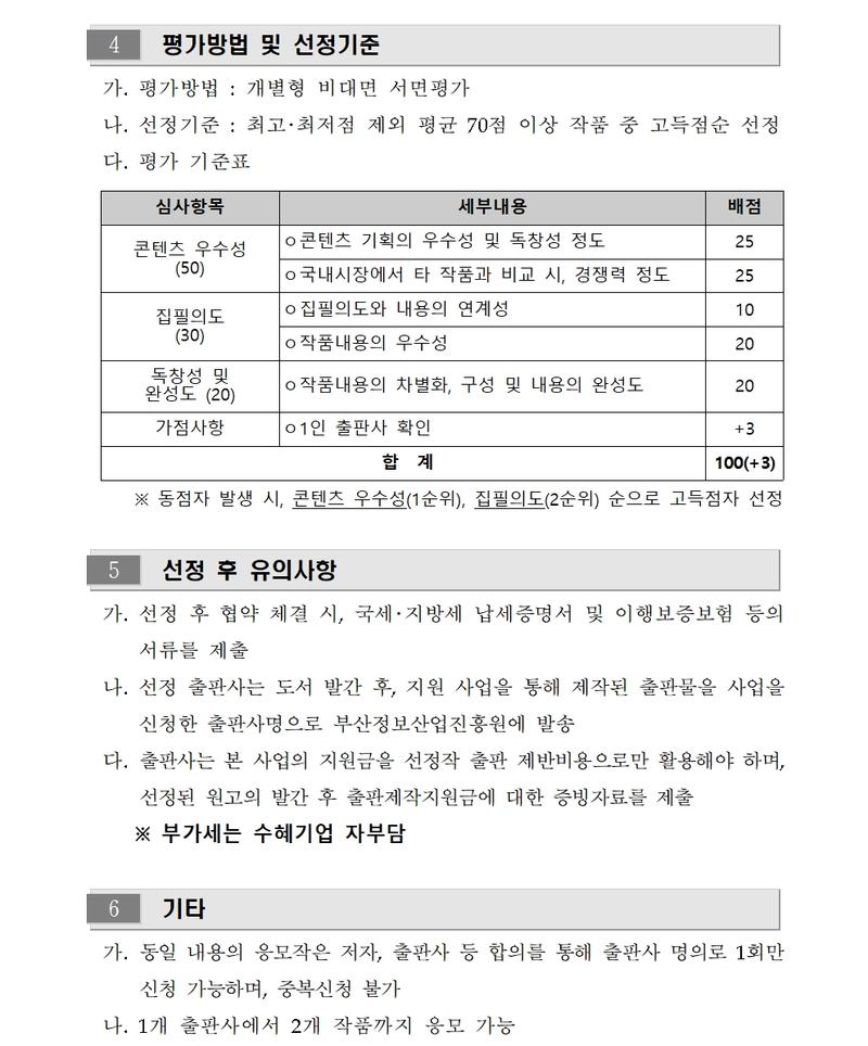 우수 출판 콘텐츠 제작지원 사업공고 (2025 지역출판콘텐츠 활성화 지원)