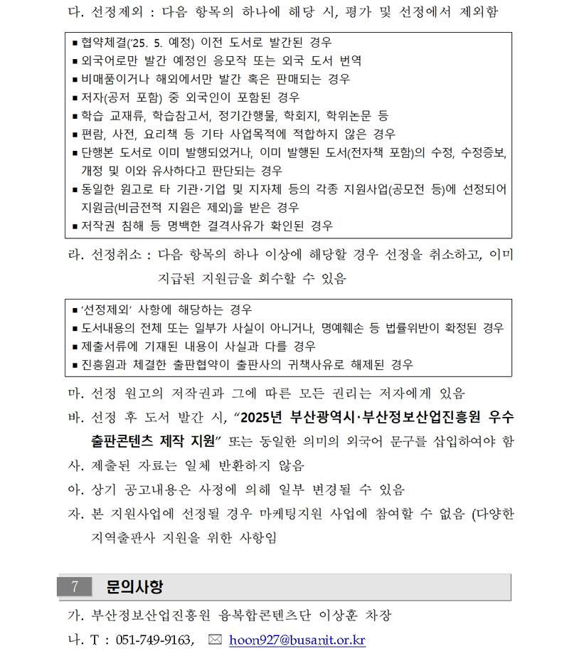우수 출판 콘텐츠 제작지원 사업공고 (2025 지역출판콘텐츠 활성화 지원)