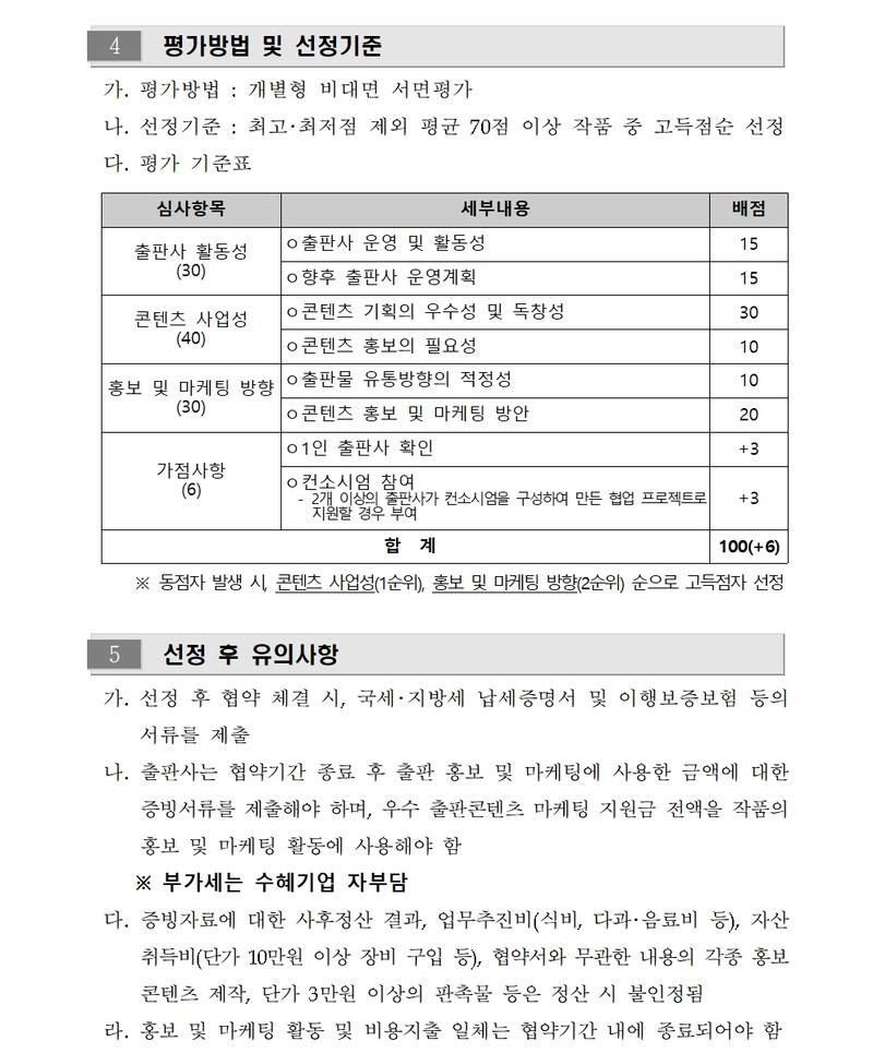 우수 출판 콘텐츠 마케팅지원 사업공고 (2025 지역출판콘텐츠 활성화 지원)	