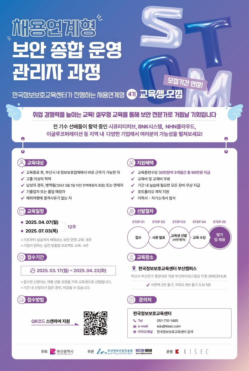 20250409105033%2Ejpg 채용연계형 보안 종합 운영 관리자 과정 교육생 추가모집