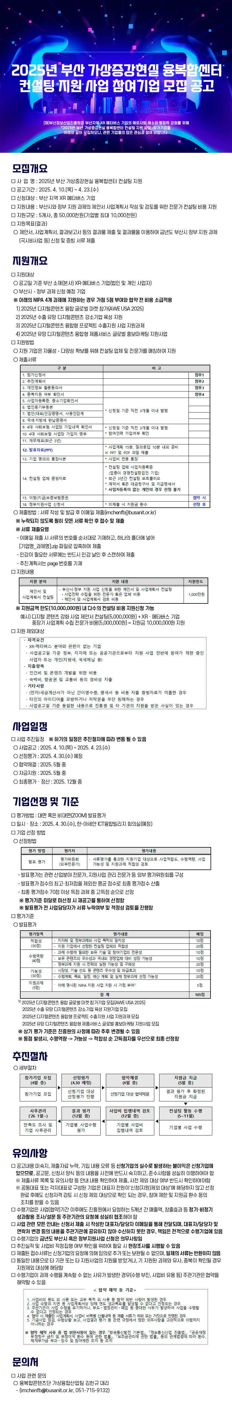 2025 부산 가상증강현실 융복합센터 컨설팅 지원 사업 모집 공고
