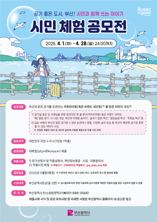 부산시민체험공모전