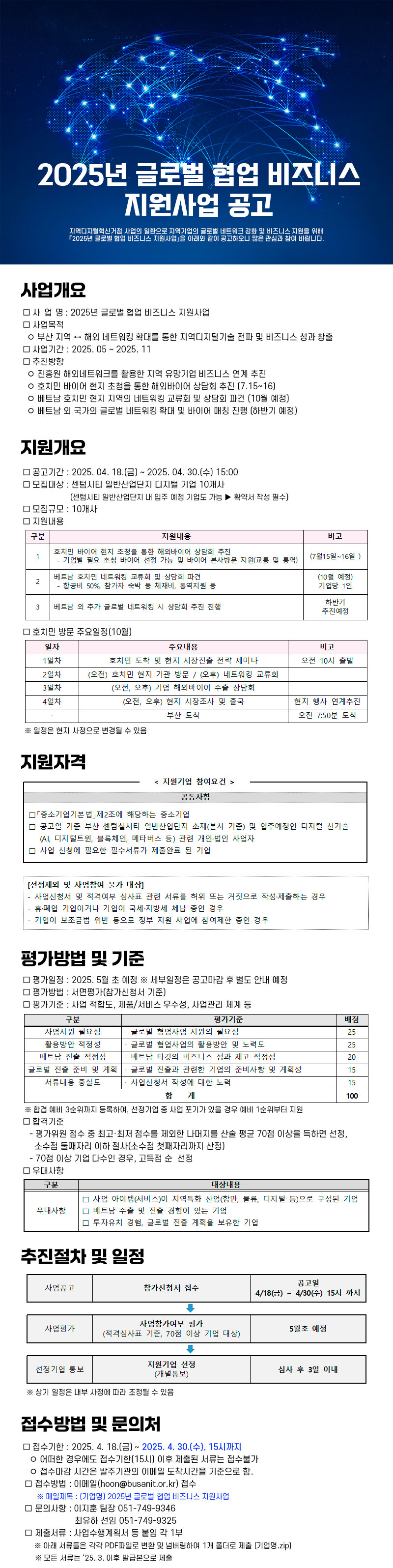 2025년 글로벌 협업 비즈니스 지원사업 공고