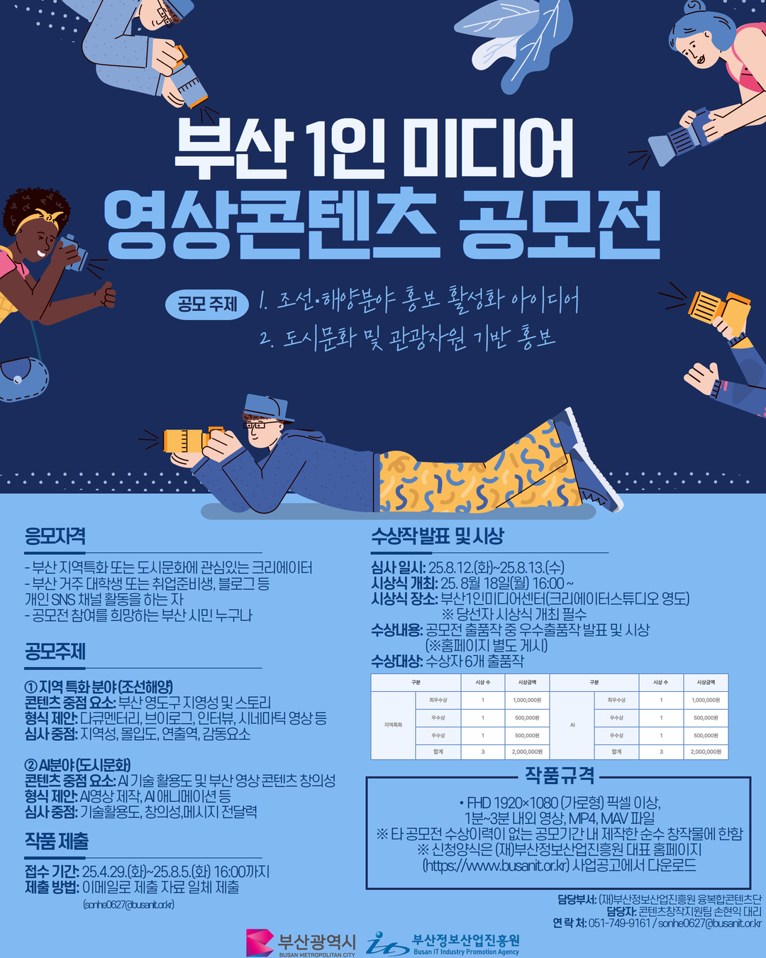 부산 1인미디어 영상콘텐츠 공모전 개최