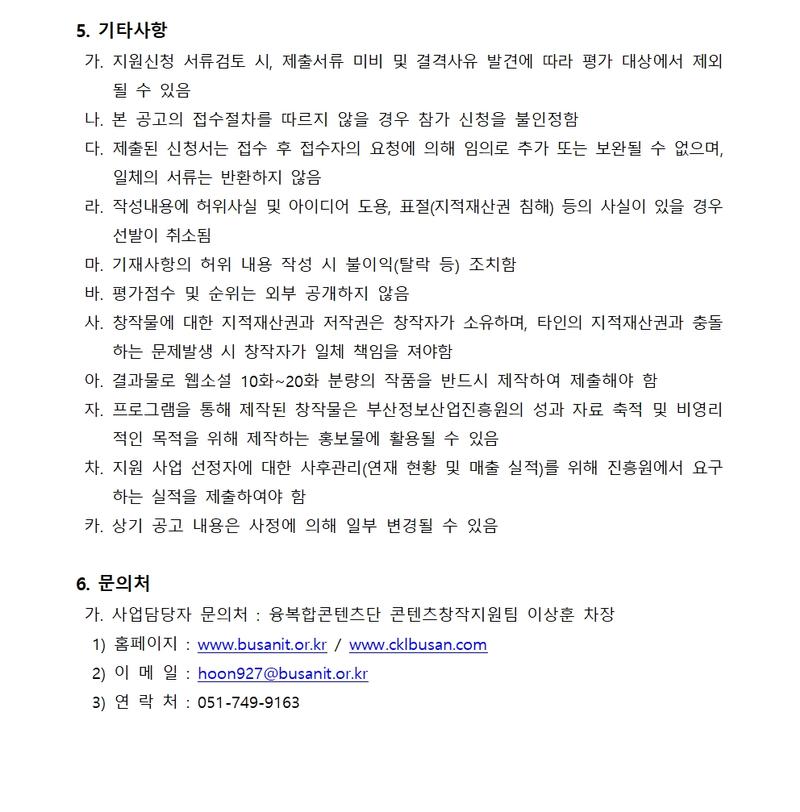 웹소설 Master Class 멘티 2차 모집공고 (2025 부산 콘텐츠코리아 랩)