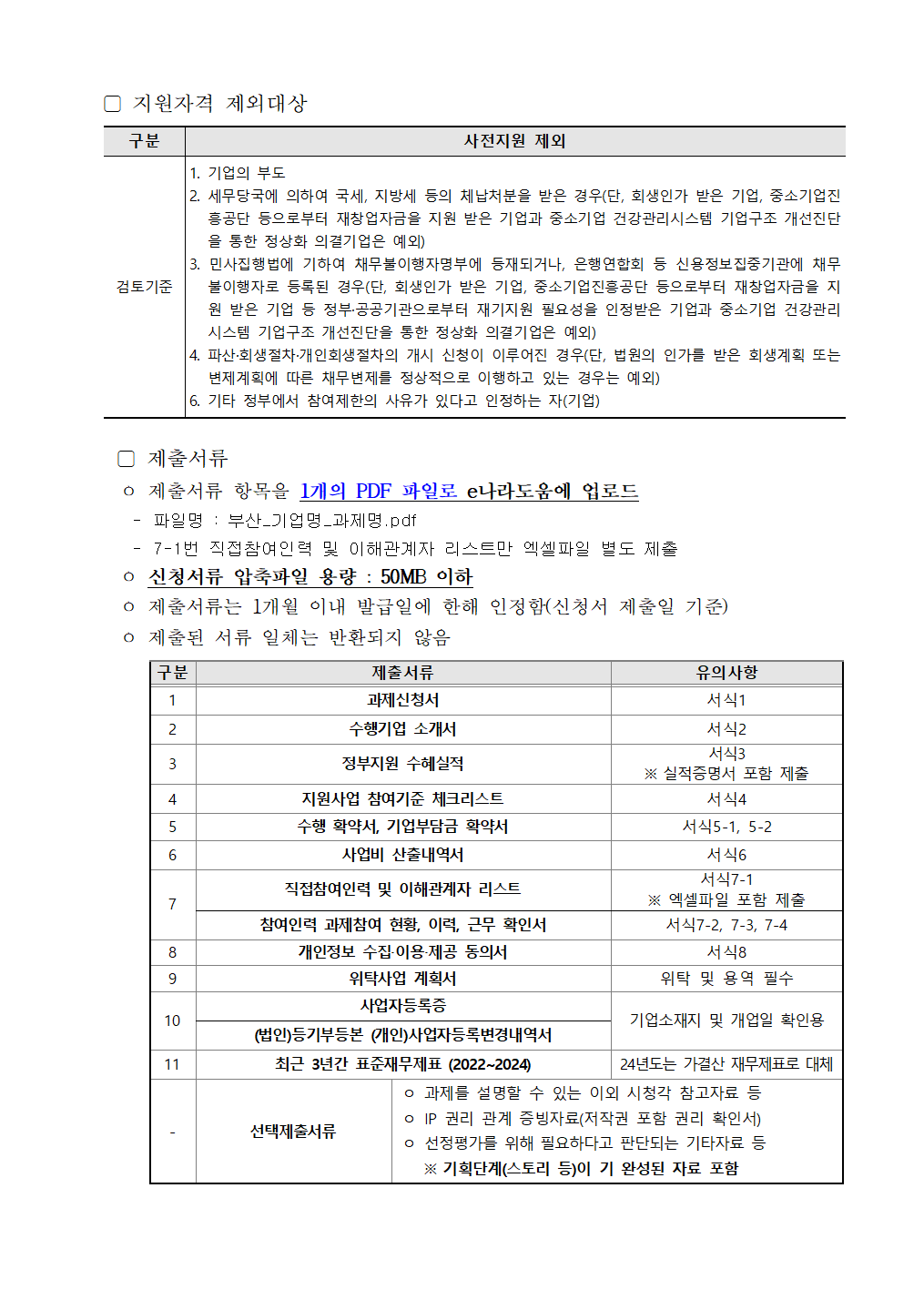 [2차 수정공고]2025 AI 영상 콘텐츠 스타트업 프로젝트 제작지원 모집 공고 (~5.19)