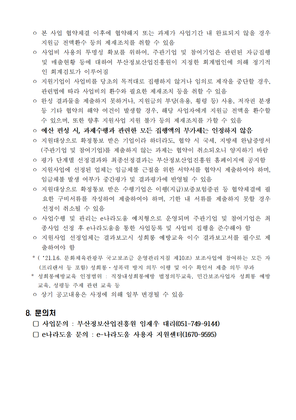 [2차 수정공고]2025 AI 영상 콘텐츠 스타트업 프로젝트 제작지원 모집 공고 (~5.19)