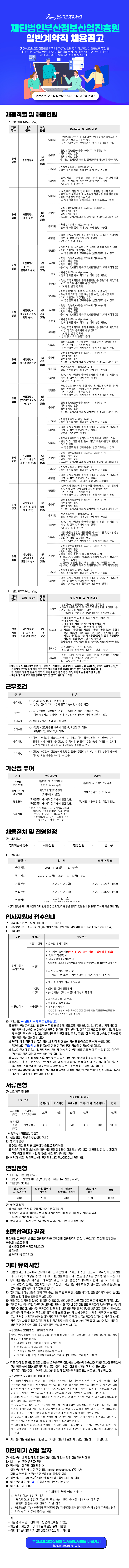 재단법인부산정보산업진흥원 일반계약직 채용공고