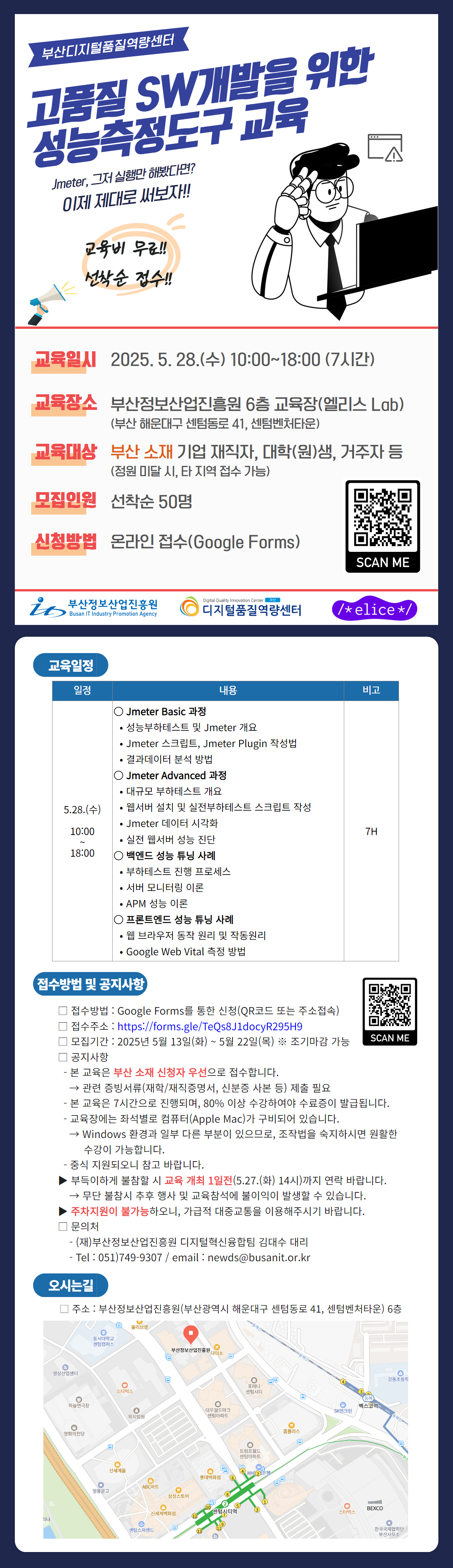 2025년 고품질 SW개발을 위한 성능측정도구 교육 참가자 모집(모집 마감)