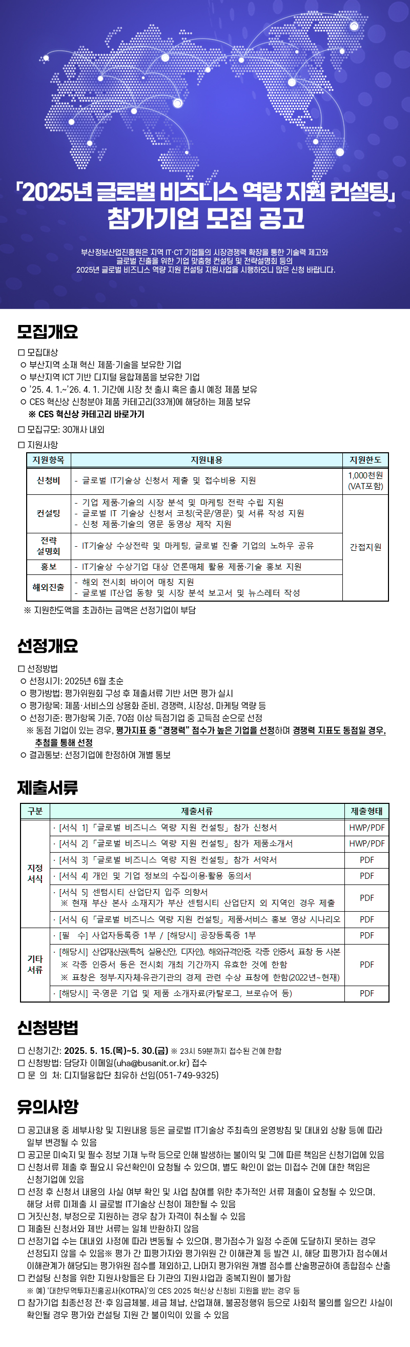 2025년 글로벌 비즈니스 역량 지원 컨설팅 참가기업 모집