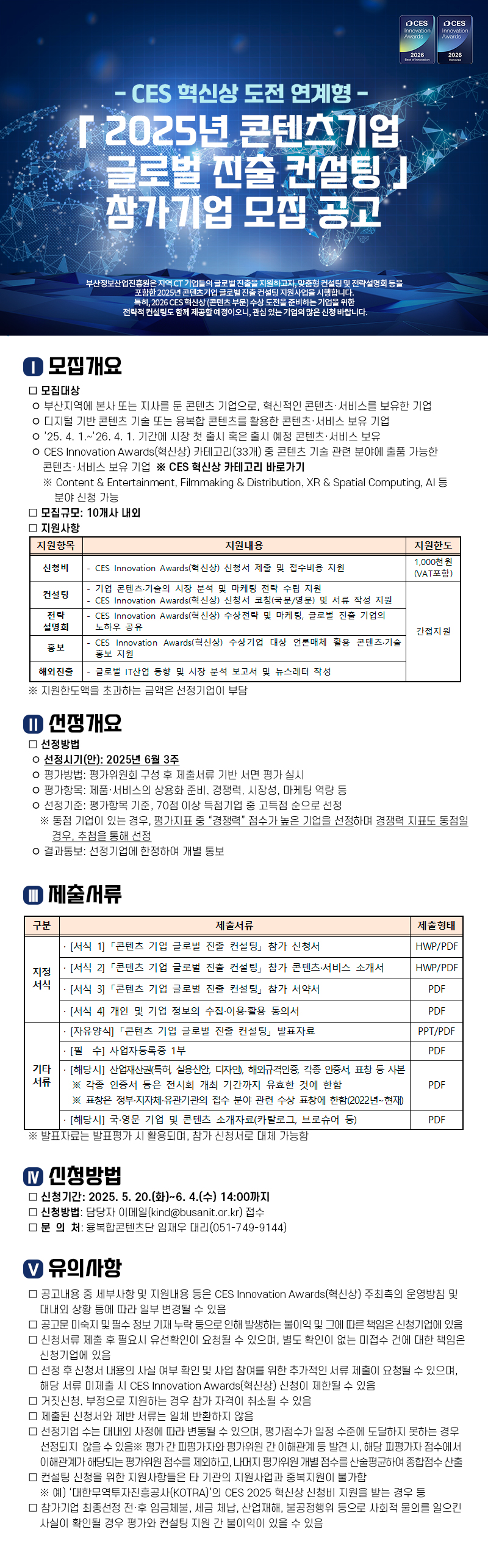 「2025 콘텐츠기업 글로벌 진출 컨설팅」참가기업 모집 공고