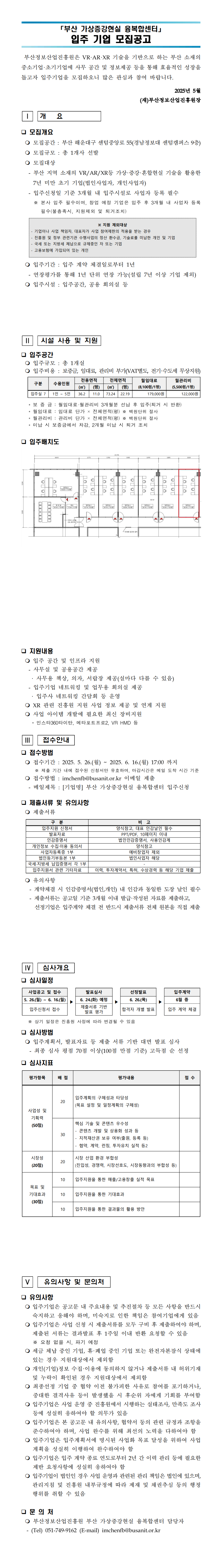 부산 가상증강현실 융복합센터 입주 기업 모집