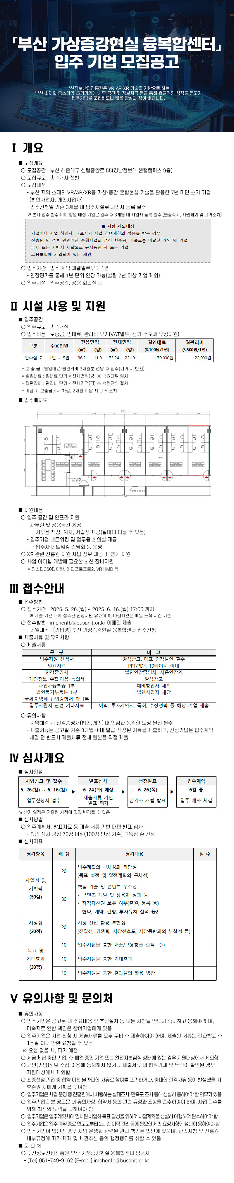 부산 가상증강현실 융복합센터 입주 기업 모집