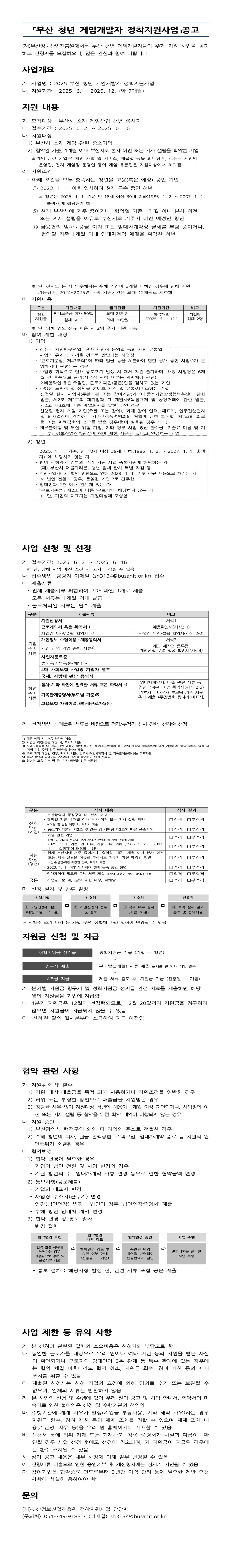 2025 부산 청년 게임개발자 정착지원사업 추가모집 공고