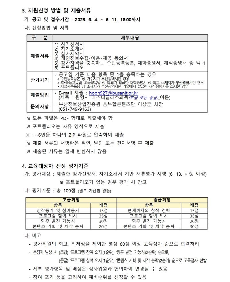 [피규어 제작] 원형사 Master Class 교육대상자 모집공고 (2025 부산 콘텐츠코리아 랩)