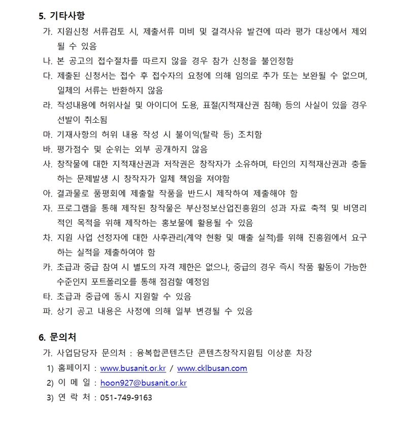 [피규어 제작] 원형사 Master Class 교육대상자 모집공고 (2025 부산 콘텐츠코리아 랩)