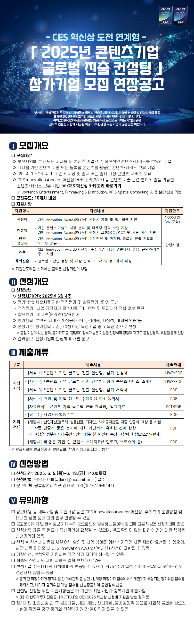 「2025 콘텐츠기업 글로벌 진출 컨설팅」참가기업 모집 연장공고
