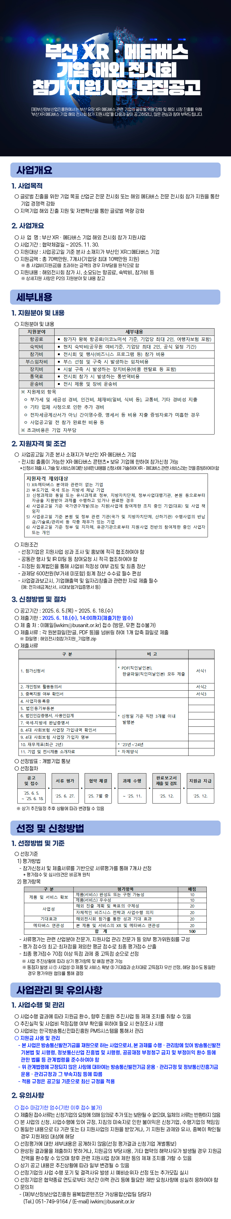 부산 XR‧메타버스 기업 해외 전시회 참가 지원사업 모집공고