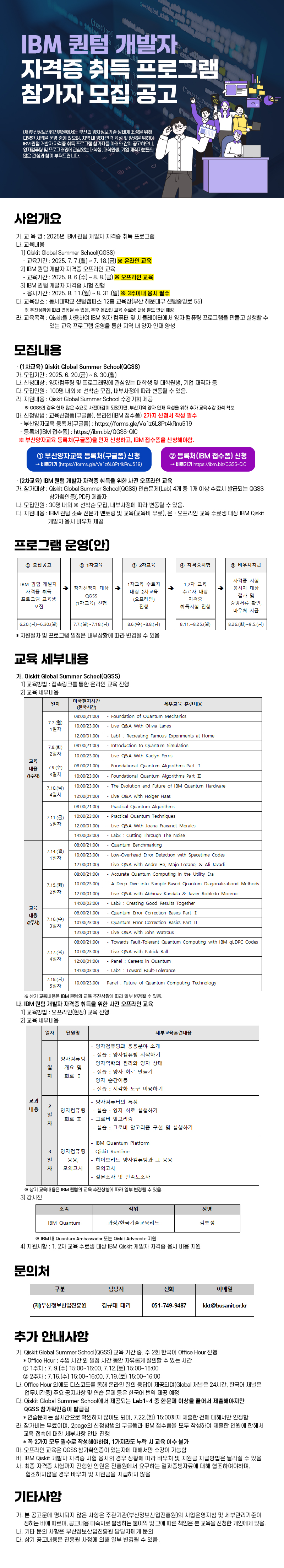 IBM 퀀텀 개발자 자격증 취득 프로그램 참가자 모집 공고