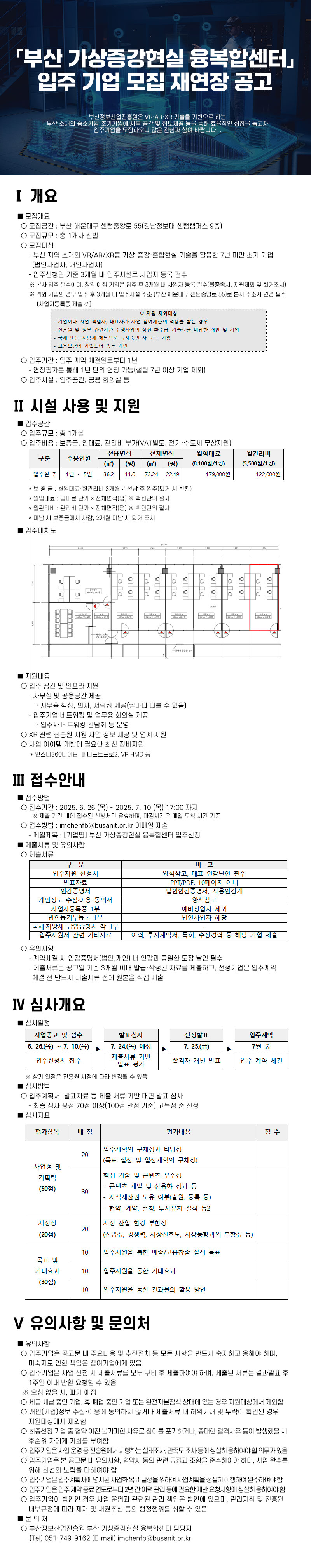 부산 가상증강현실 융복합센터 입주 기업 모집 재연장 공고