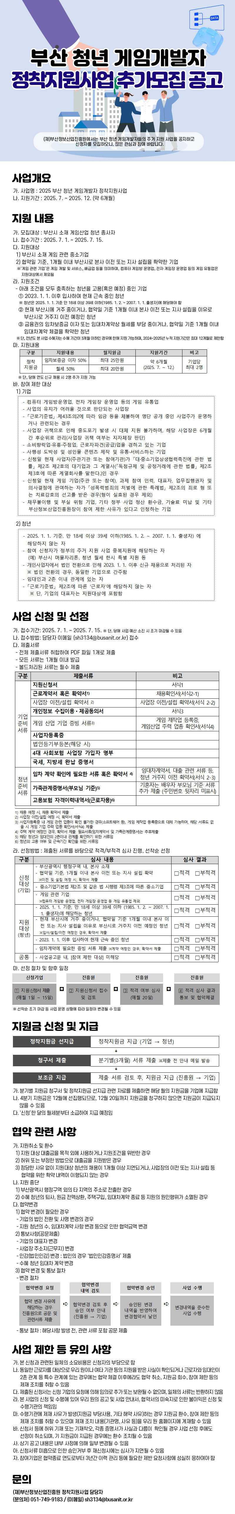 부산 청년 게임개발자 정착지원사업 추가모집 공고