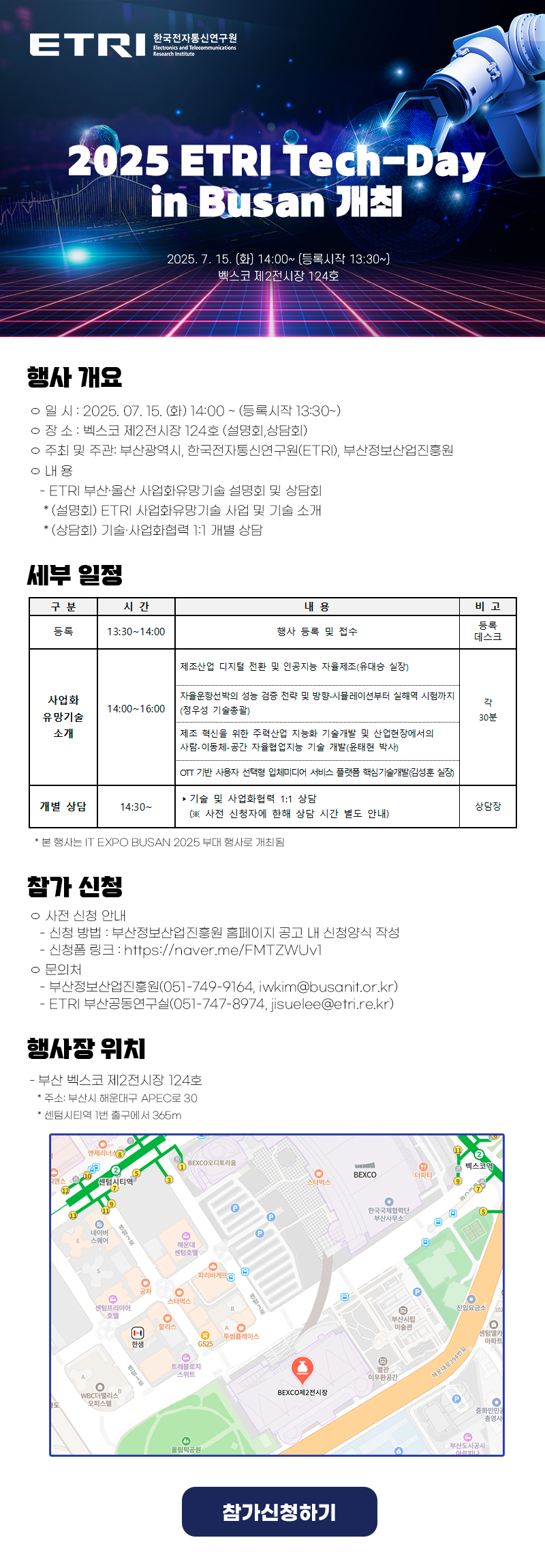 2025 ETRI Tech-Day in Busan 개최