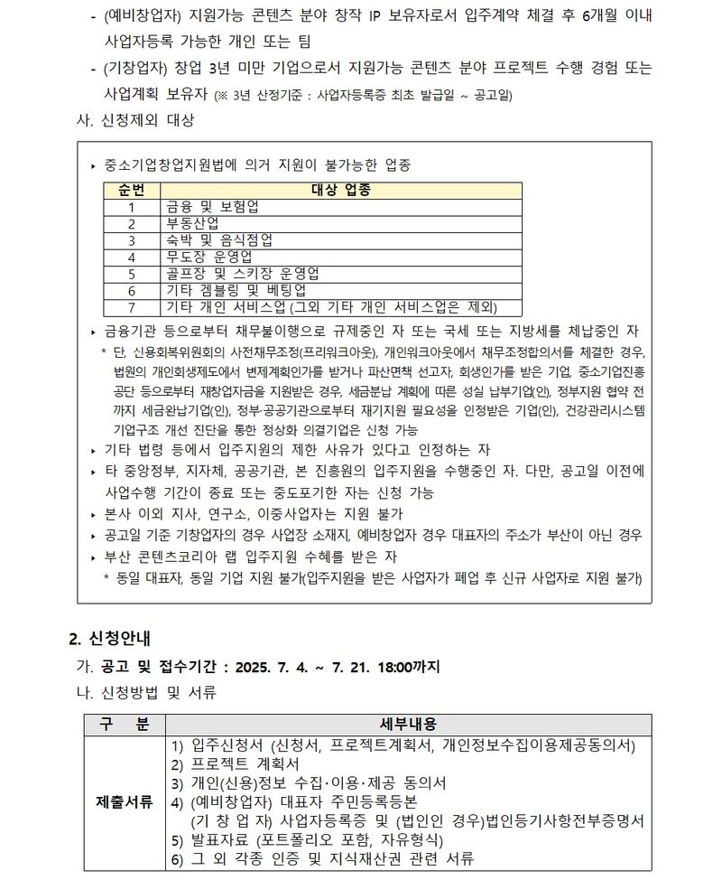 부산 콘텐츠코리아 랩 입주실 모집공고 (2025년도 제1차)