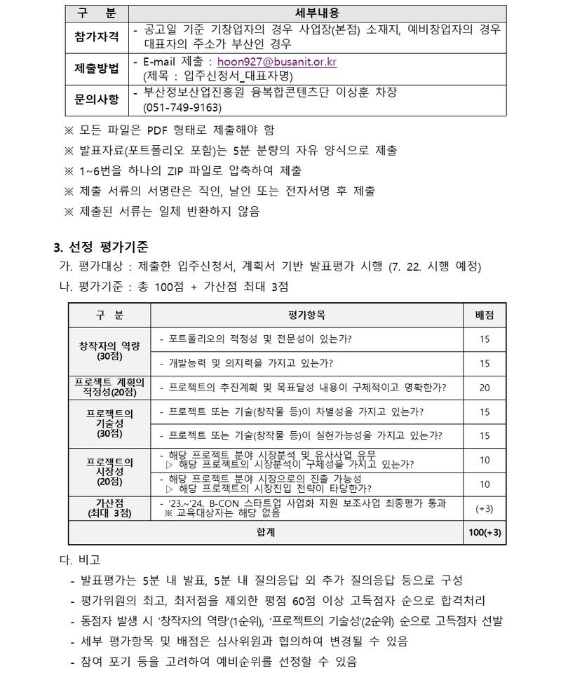부산 콘텐츠코리아 랩 입주실 모집공고 (2025년도 제1차)