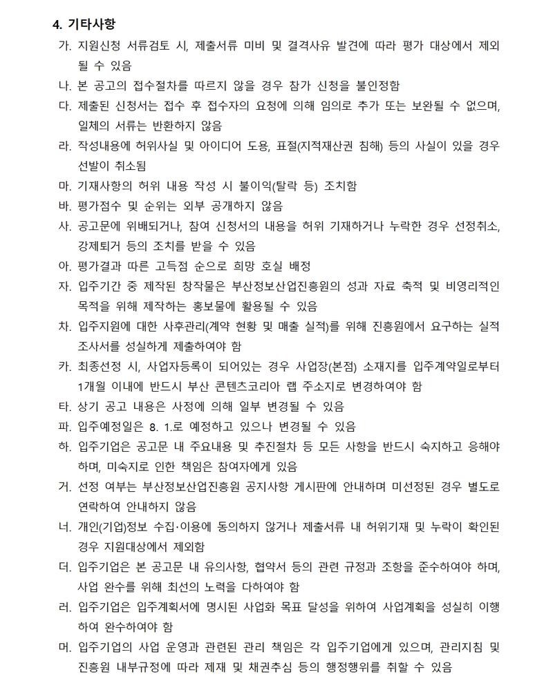 부산 콘텐츠코리아 랩 입주실 모집공고 (2025년도 제1차)