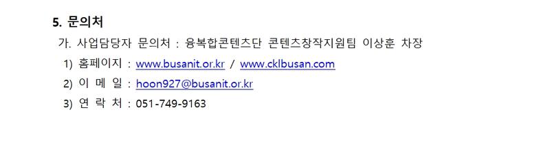 부산 콘텐츠코리아 랩 입주실 모집공고 (2025년도 제1차)