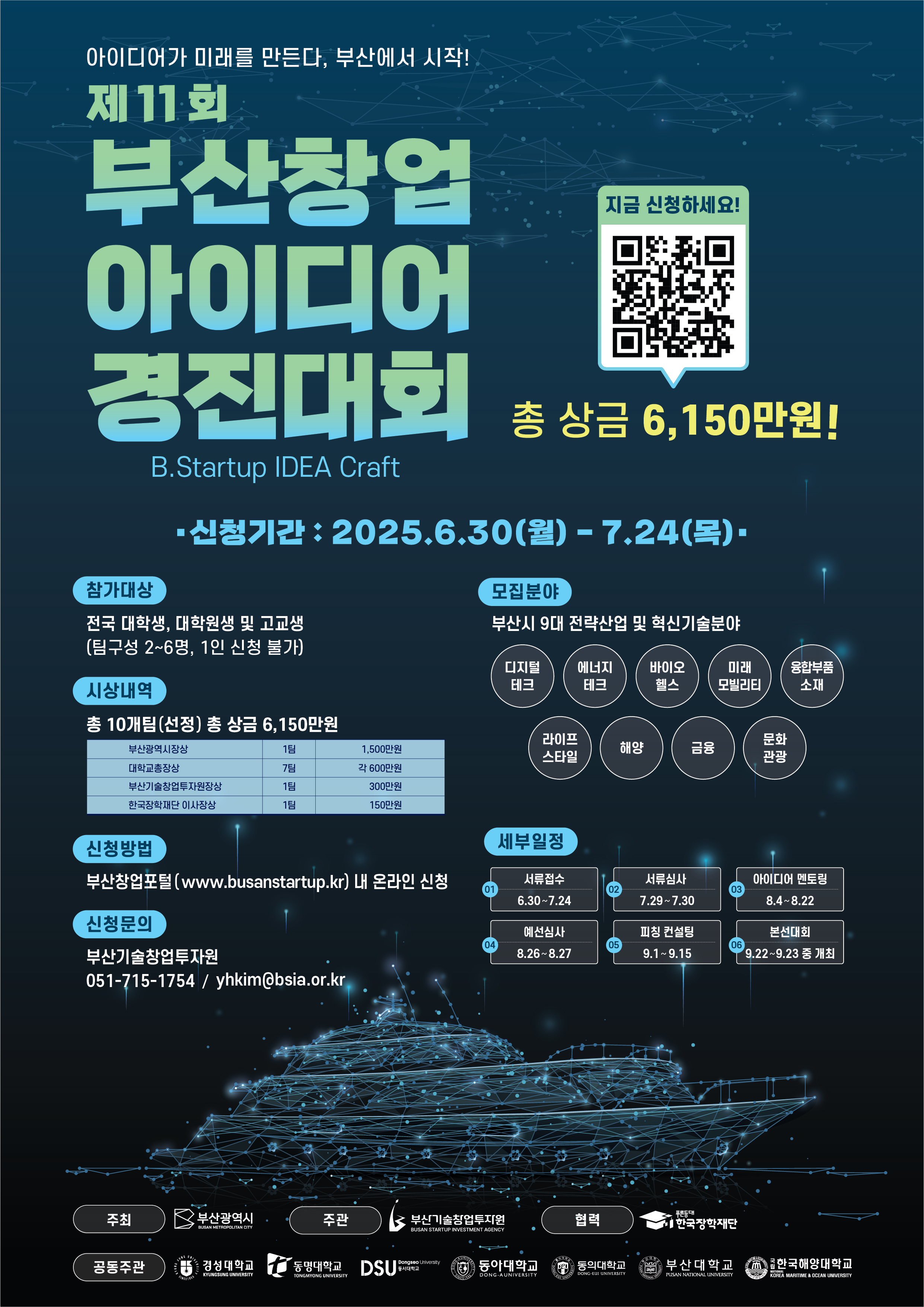 [부산기술창업투자원]제11회 부산창업 아이디어 경진대회