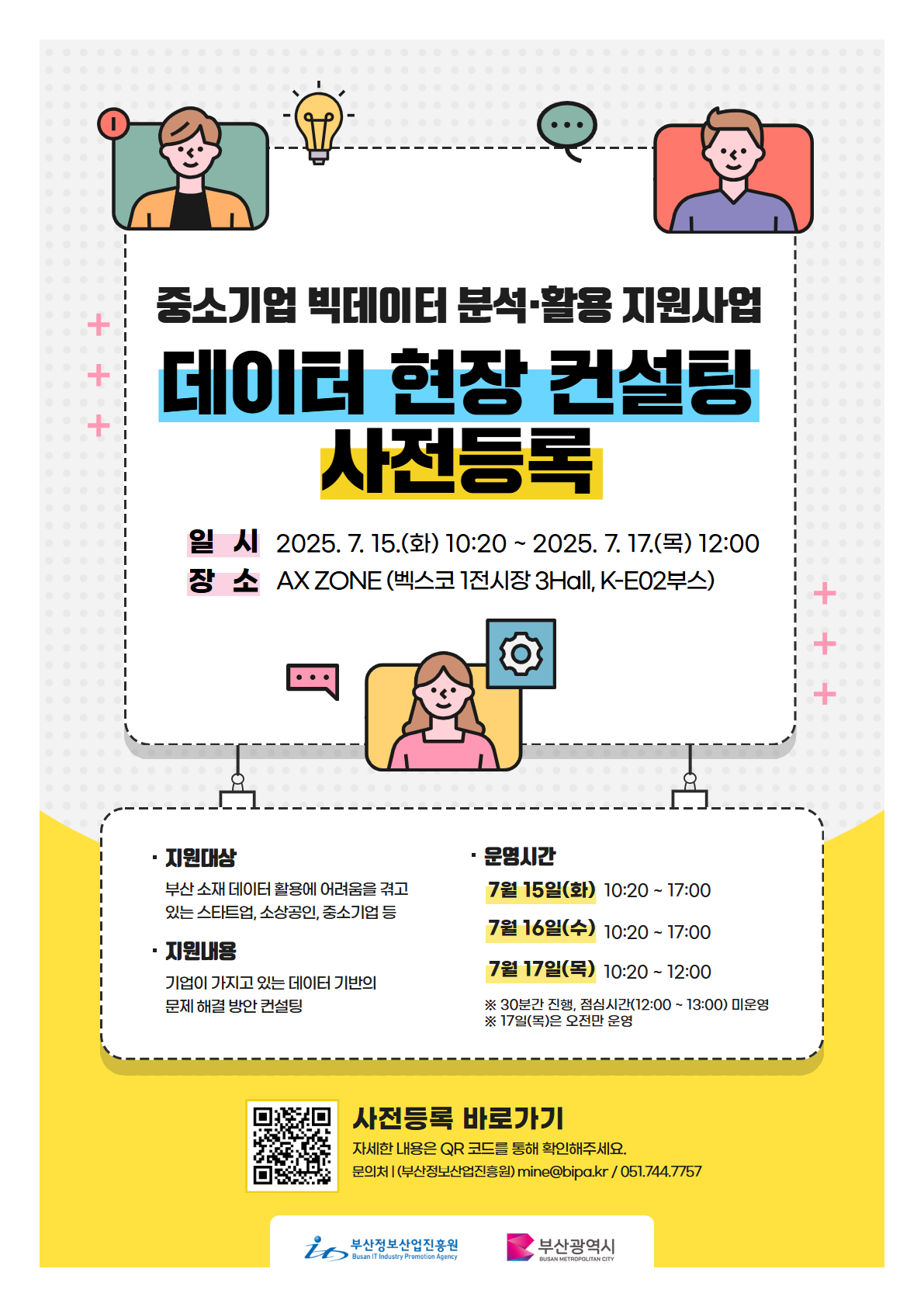 K-ICT WEEK in BUSAN "AX ZONE" 데이터 현장 컨설팅 안내